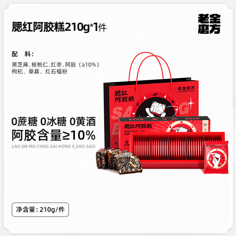 老金磨方阿膠糕禮盒送禮禮物禮品營(yíng)養品官方送媽媽長(cháng)輩 【嘗鮮裝】腮紅阿膠糕210g(阿膠含量≥10%)