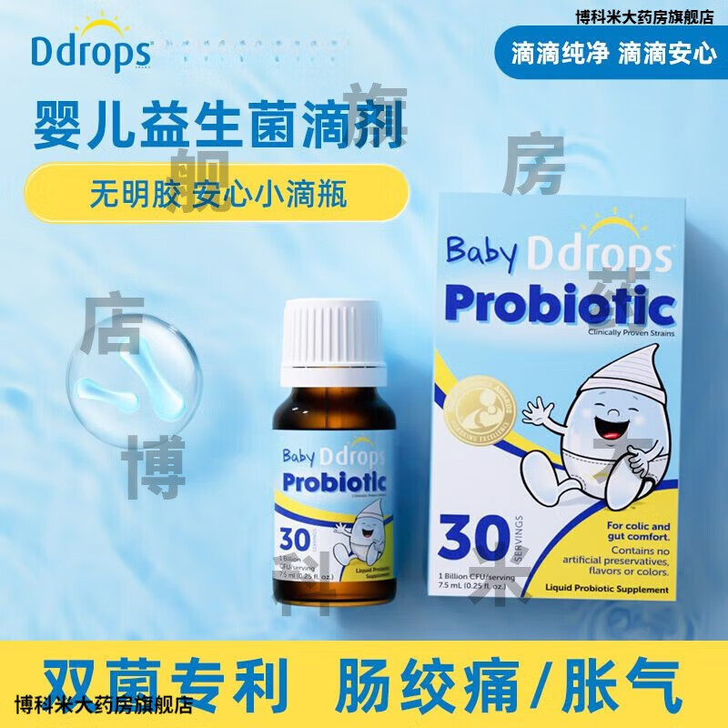 【藥房直售】Ddrops嬰幼兒益生菌滴劑雙菌配方新生兒腸脹氣哭鬧不休寶寶益生菌 (專(zhuān)為21天-1歲嬰兒)益生菌 1瓶