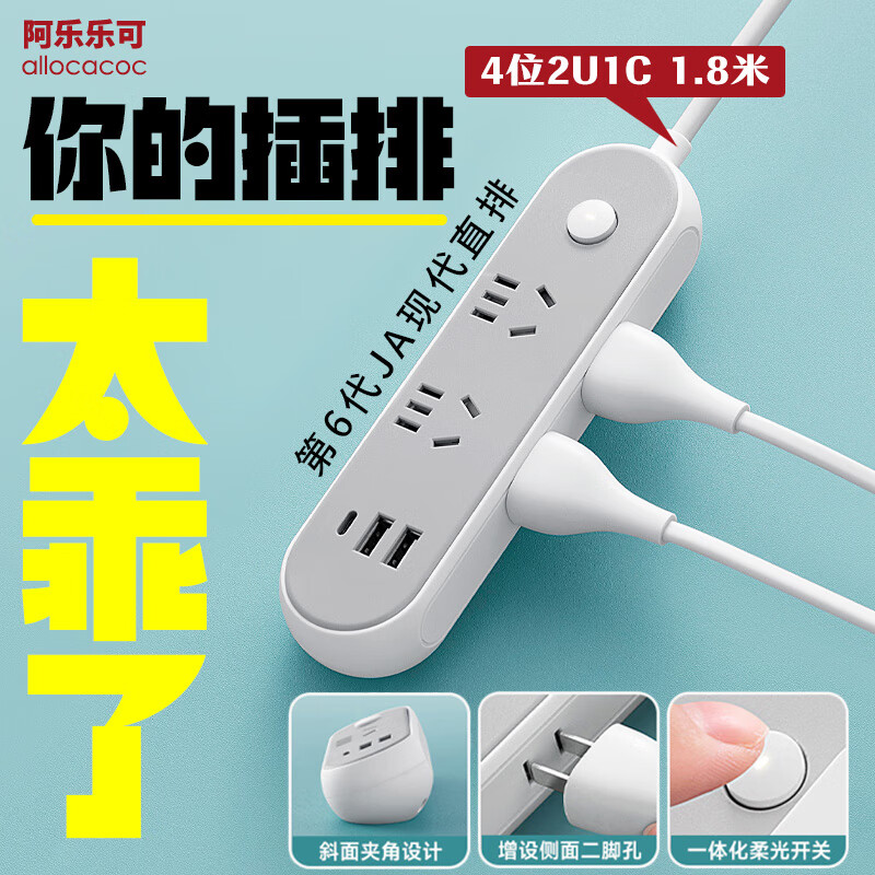 阿乐乐可现代人体工学USB/Type-c插座/易插拔斜面插线板/插排/排插/接线板/拖线板 4位2U1C 1.8米
