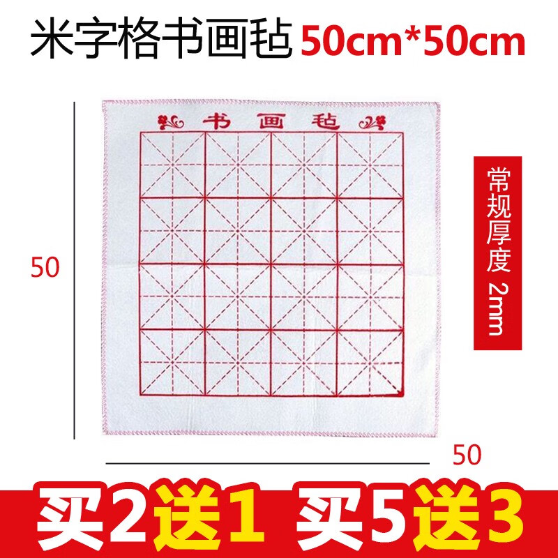 写毛笔字垫的毛毡布书法专用毛毡50x50cm毡毯画画用毡垫带格子练 50*50CM书画毛毡米字格