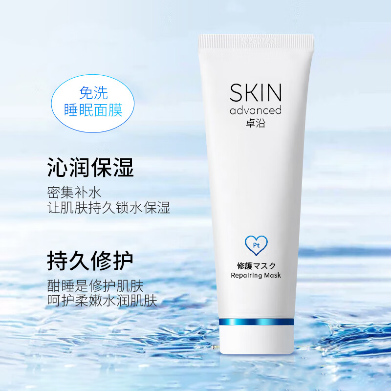 屈臣氏【官网直销】屈臣卓沿舒润密集修护保湿面膜80克 补水滋养免洗睡 80g