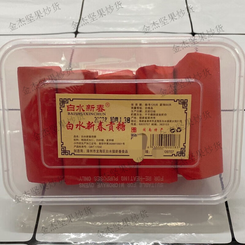 望蓝川白水全皮贡糖闽南漳州龙海传统手工特产花生酥红纸装喜糖糕点茶点 一盒装/5小包