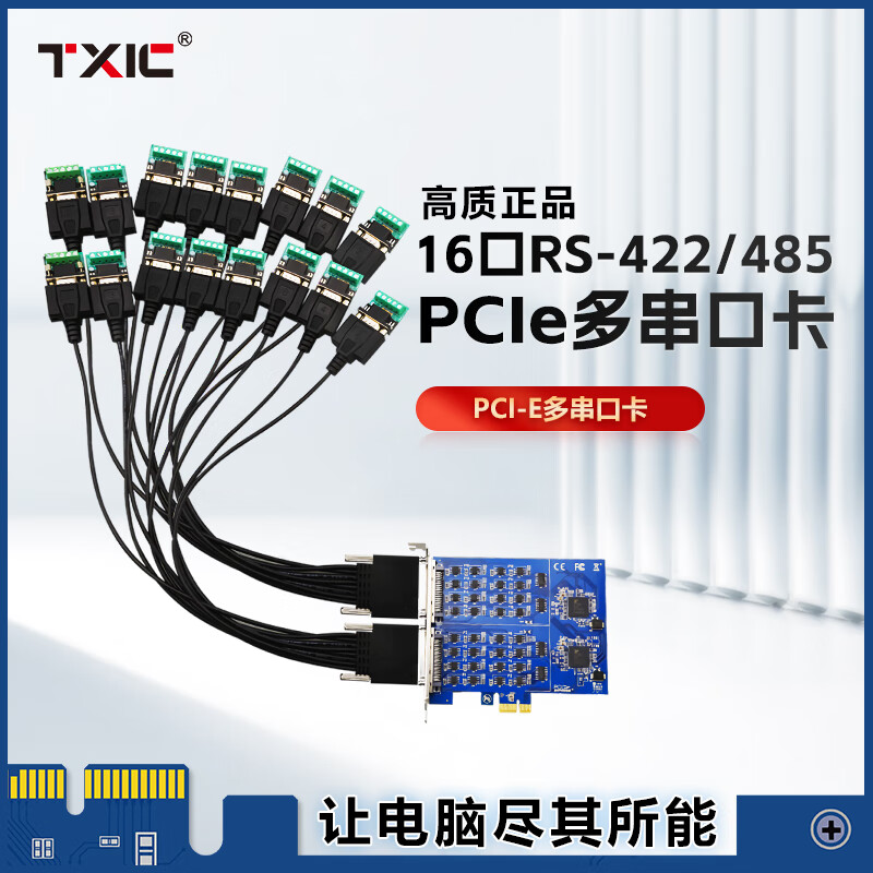 TXIC PCIe1X转16口RS422/485 PCI-E转16口串口卡电脑COM口扩展卡1拖16路工控机9针转接卡 TXB180