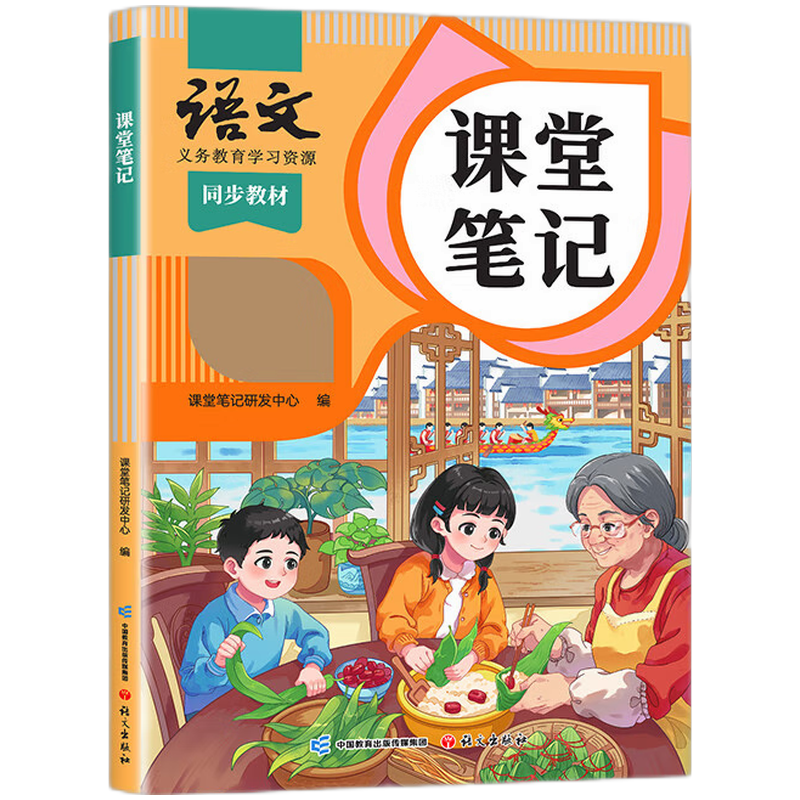 �����뽳��2025���ñʼ����꼶�ϲ��²�Сѧ������ѧӢ��ȫ���˽̰��ǰԤϰ�κ���ϰ��ϰ���ÿα�����Ƹ�ѧ��״Ԫ�ʼ�ͬ���̲��°���ñʼǸ����� ���ϲ�1�������ģ��˽̰棩 ���꼶