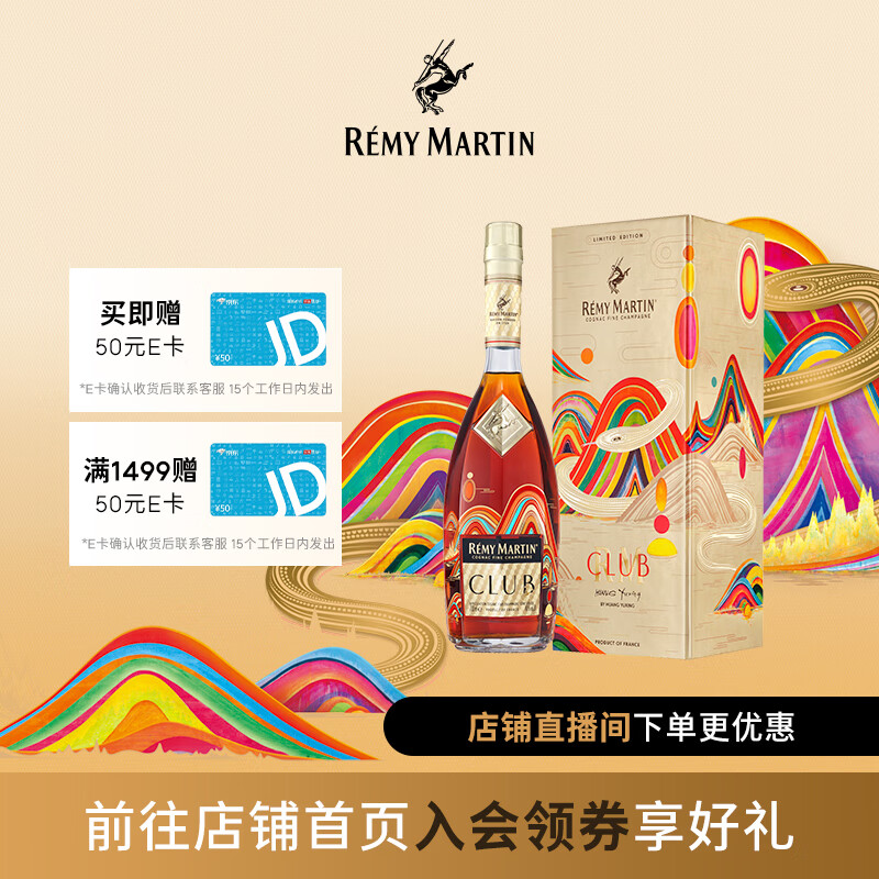 人头马（Remy Martin）优质香槟干邑白兰地 蛇年礼盒 CLUB 700mL 1瓶
