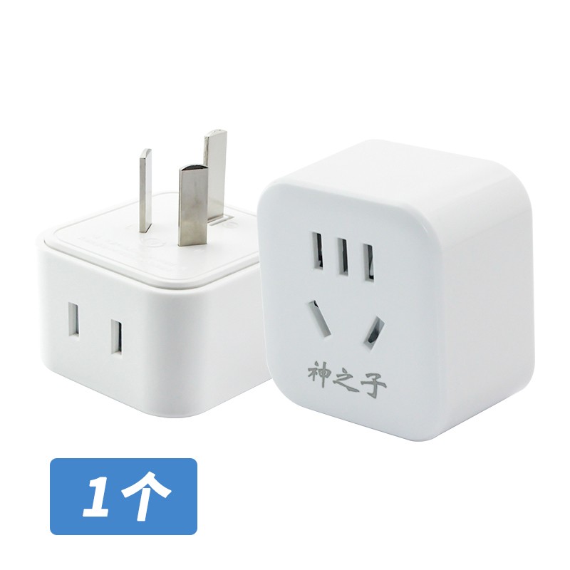hizi) 三插转二孔三脚扁插头转换器三头转两头两脚扩展叉三相电插座