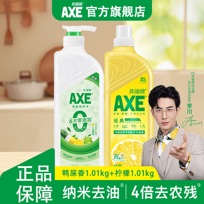 ��ͷ�ƣ�AXE��ϴ�ྫʳƷ��������ϴ������ȥ���۲�����ϴ����������ϴ��Һ ����Ѽʺ�㡾���װ��1.01kg*2ƿ