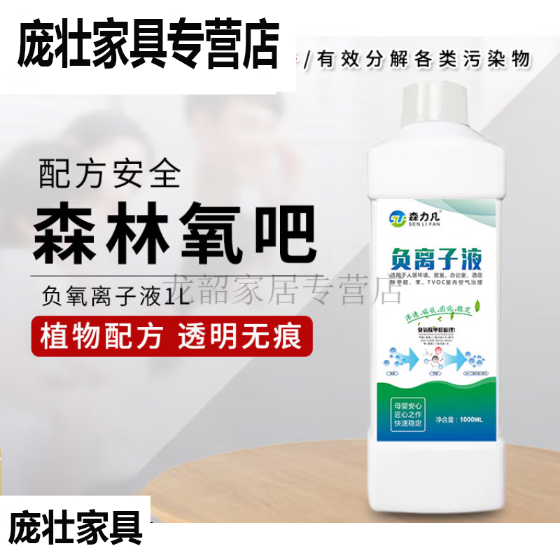 萌依儿微粒径负氧离子液室内车内空气净化除醛除味的 负离子净化液1000g一瓶