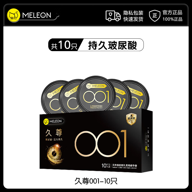 夫妻情趣避孕套001极薄正品安全超薄旗舰店无感裸入玻尿酸安全套 [10只]001超薄持久