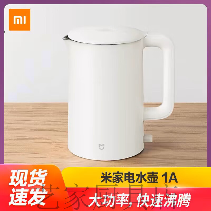 小米（MI）米家保温电热水壶1S 办公煮水壶N1家用烧水壶2不锈钢开水壶1A 小米水壶1A 米家水壶