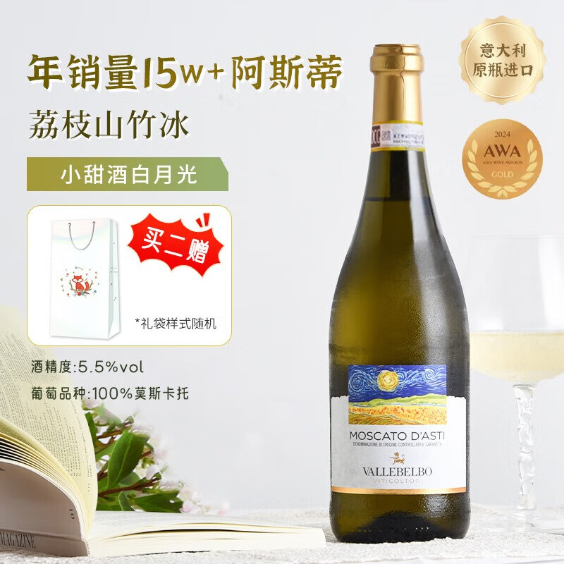 星空莫斯卡托【热销15w+】意大利原瓶进口起泡酒梵高星空甜型白葡萄酒750ml DOCG 阿斯蒂*1支
