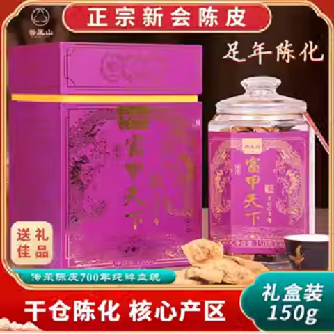 普王山新会陈皮2003富甲天下150g礼盒