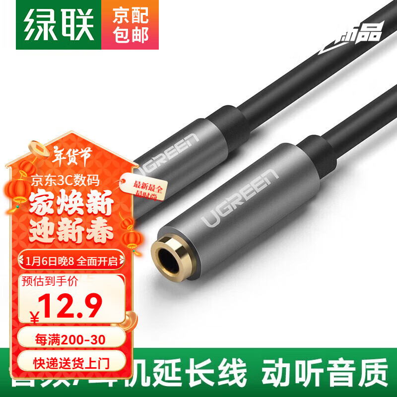 綠聯(lián)【精選】 3.5mm音頻延長(cháng)線(xiàn)公對母耳機連接線(xiàn)立體聲手機電腦平板車(chē)載AUX音響加長(cháng)對錄線(xiàn) 黑色鋁殼-不支持麥克風(fēng) 5米