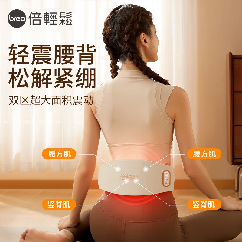 倍轻松(breo)【封神再临】联名版Y3 腰部按摩器 暖宫按摩腰带腰肌劳损凸出热敷震动 高档实用生日礼物 【封神再临】联名版-Y3肌活腰带