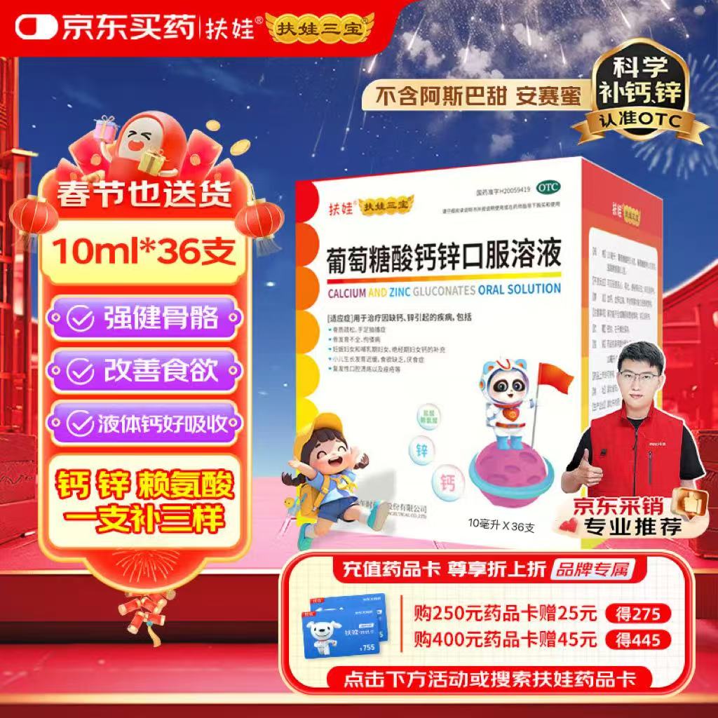 �������������п�ڷ���Һ10ml*36֧ ��ͯ����п������Һ�����������ȱ��п�����С�����������ٻ�������Ʒ