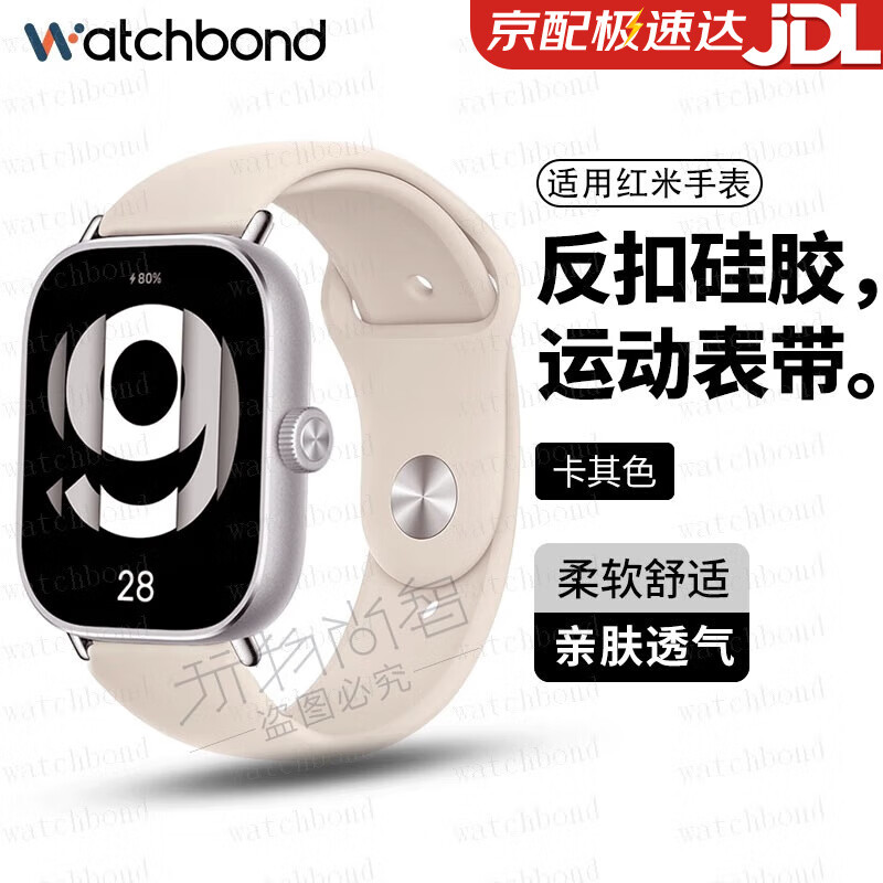 watchbond适用红米手表Watch5/4表带反扣硅胶小米手环9Pro腕带智能运动手表小米手环8Pro男女生腕带柔软配件 【反扣硅胶】卡其色+银色接头 适用红米手表Watch5/4表带