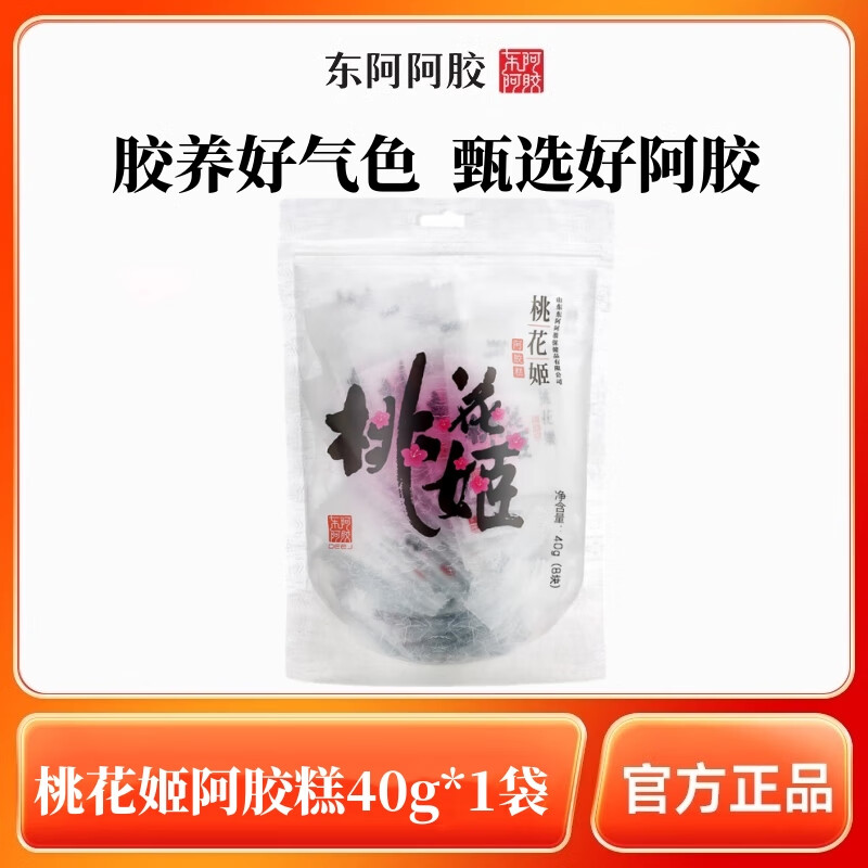 東阿阿膠桃花姬阿膠糕 即食阿膠糕固元糕營養(yǎng)品 送長輩女友 年貨禮盒禮品 桃花姬阿膠糕40g*1袋（試用裝）
