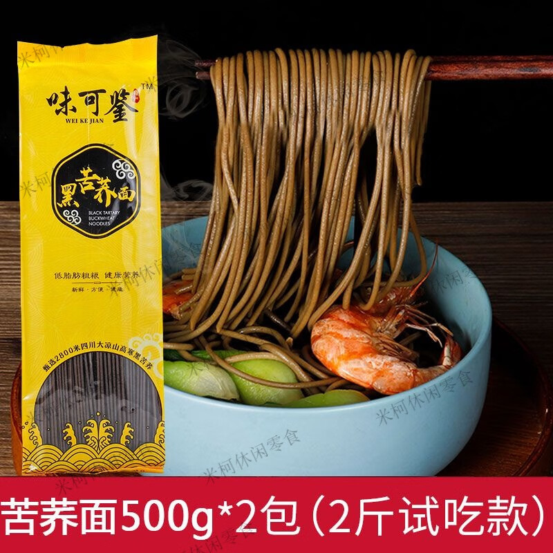 食芳溢味可鑒無小麥四川苦蕎麥面條掛面精低脂純苦蕎純黑苦蕎面 500g*2袋(2斤試吃款)