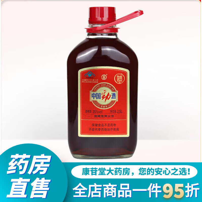 中国劲酒劲酒10斤装 劲牌 35度 5L约10斤大瓶酒 2.... 2.5L劲酒35度玻璃瓶(约5斤)
