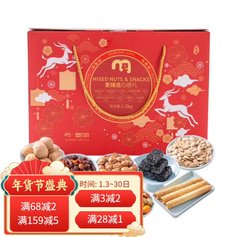 麦臻选麦德龙 麦臻选瑞兽贺岁坚果果干礼盒 麦臻选心意礼组合 1.2kg