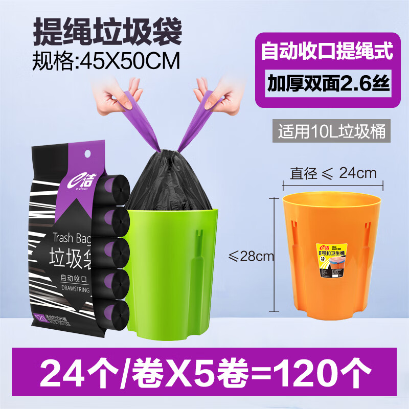 e洁抽绳垃圾袋45*50共120只加厚自动收口双面2.6丝免撕耐用中号 加厚30%中号45*50cm共120只免撕 特厚