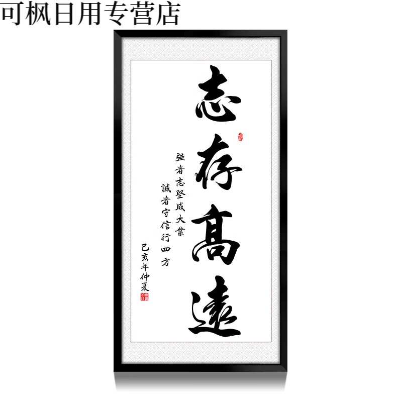 志存高远 60x120cm 晶瓷画 黑色铝合金框