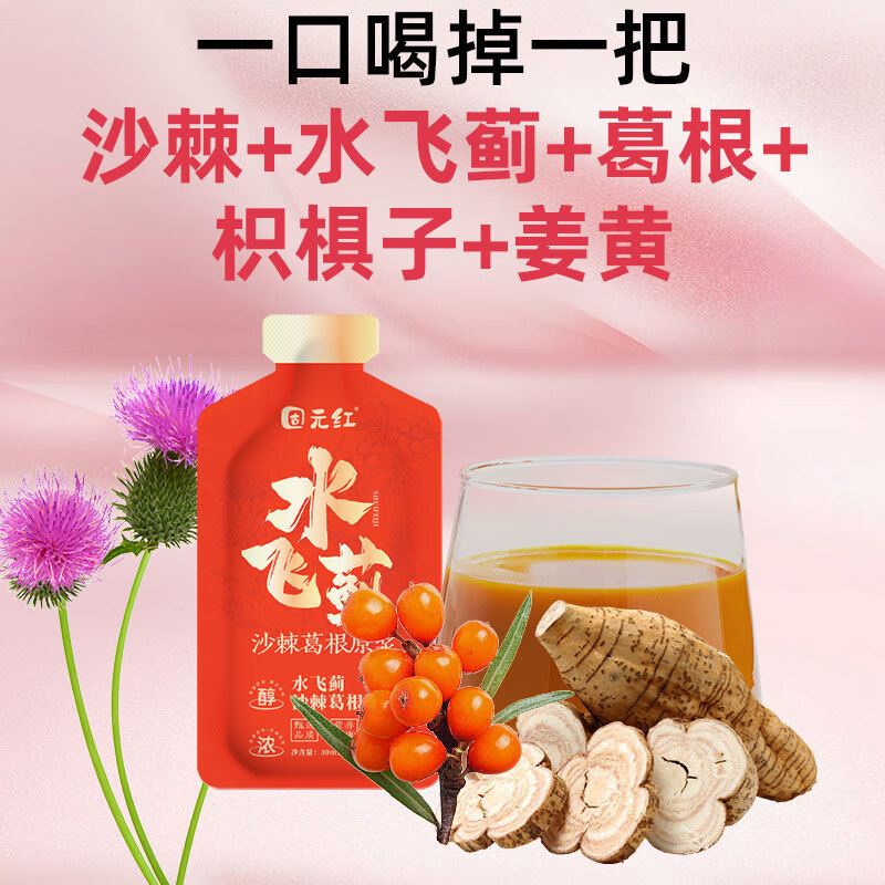美意颂【固元红】水飞蓟沙棘葛根原浆新鲜枳椇子30ml便携独立小袋宁夏 【五味贵料】协同增益30ml*63袋