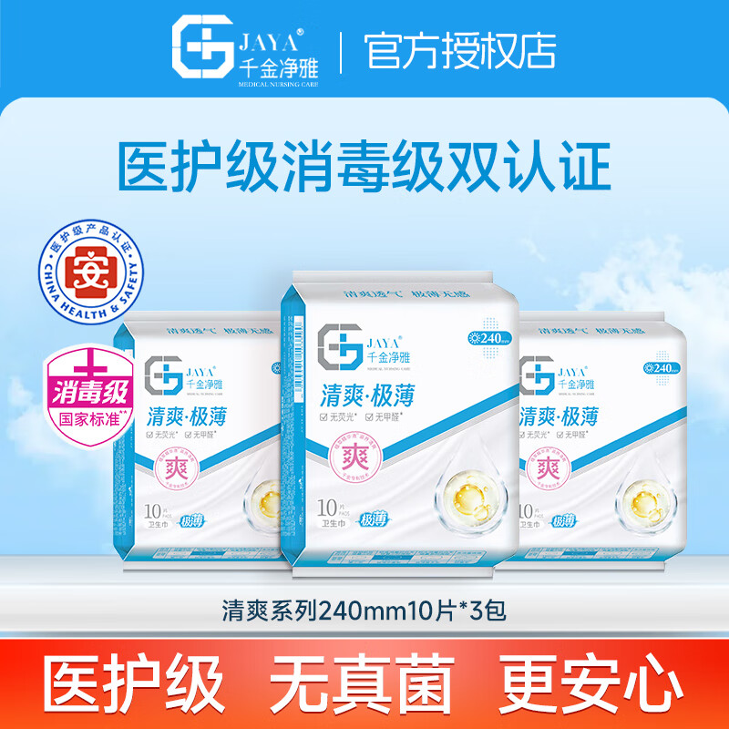 ǧ���š���ˬϵ�С���ˬ����������ǧ����͸������ҽ������������� ����ˬϵ�С� 240mm 10Ƭ *3��