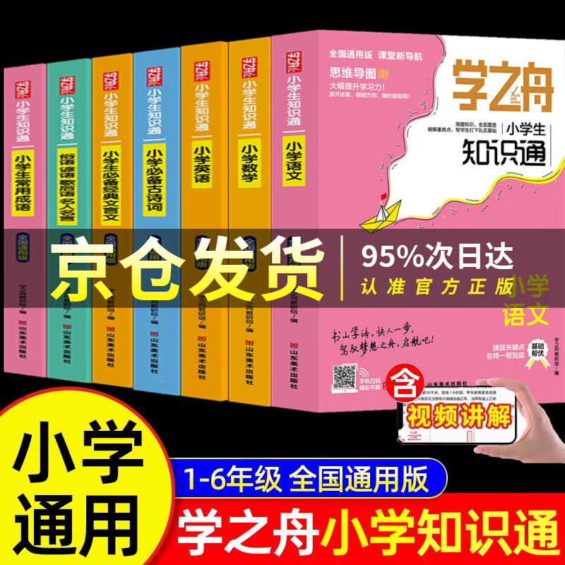 学之舟小学知识通手册 张雪峰推荐 最新版语文数学英语初中知识点汇总大全六年级小升初知识点汇总大集结1-6年级全国人教苏教北师通用配套教材课外工具书 六年级小升初知识点汇总知识大集结 官方正版自营旗舰 