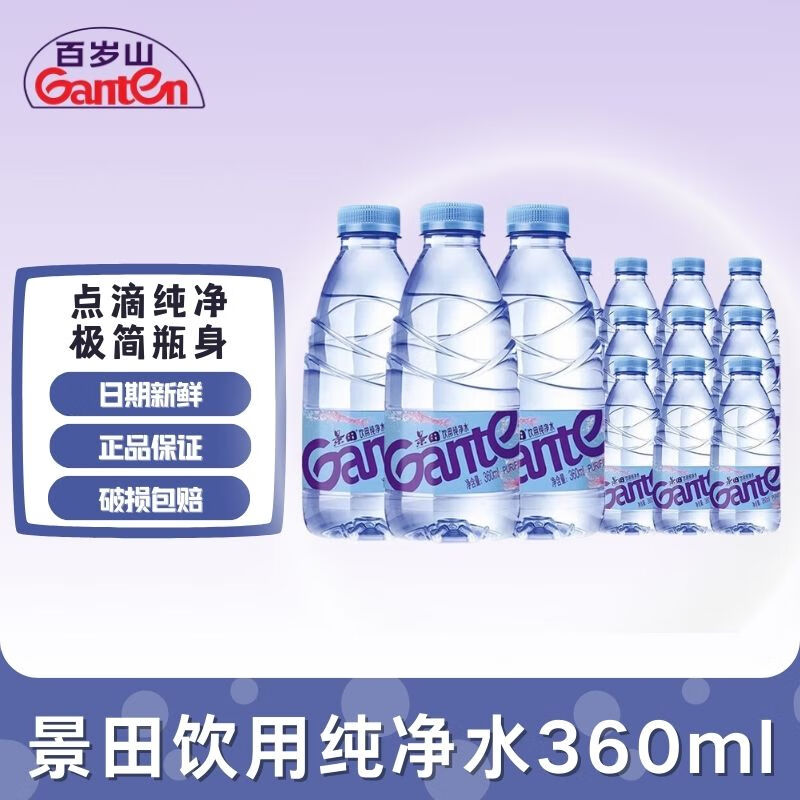 景田饮用纯净水360ml瓶装水整箱商务会议车载便携饮用水非矿泉水 纯净水360ML*12瓶