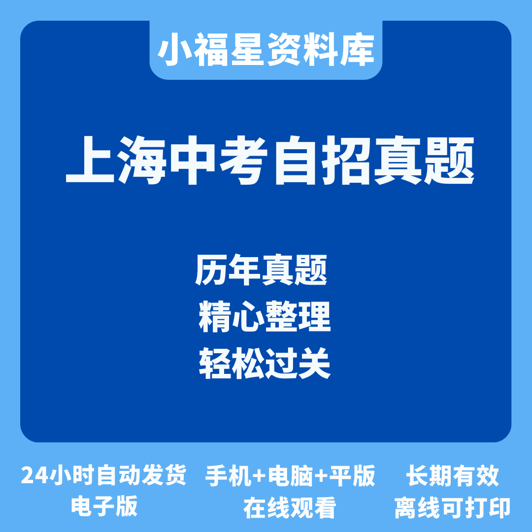 上海中考自招
  第2张