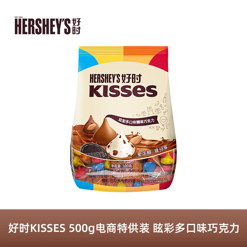 好时爆款好时kisses多口味巧克力黑巧克力500g零食 眩彩多口味巧克力500g