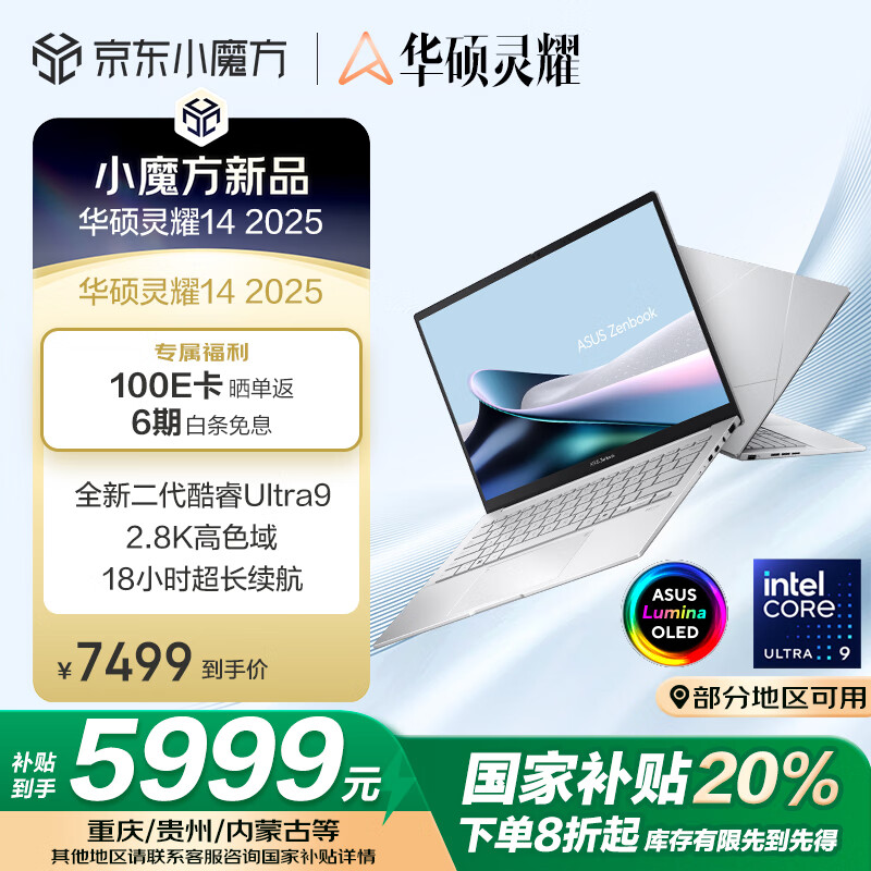 ��˶��ҫ14 2025ȫ�¶������Ultra9 2.8K 120Hz OLED������ֵAI���ᱡ�ʼǱ�����(285H 32G 1T)��