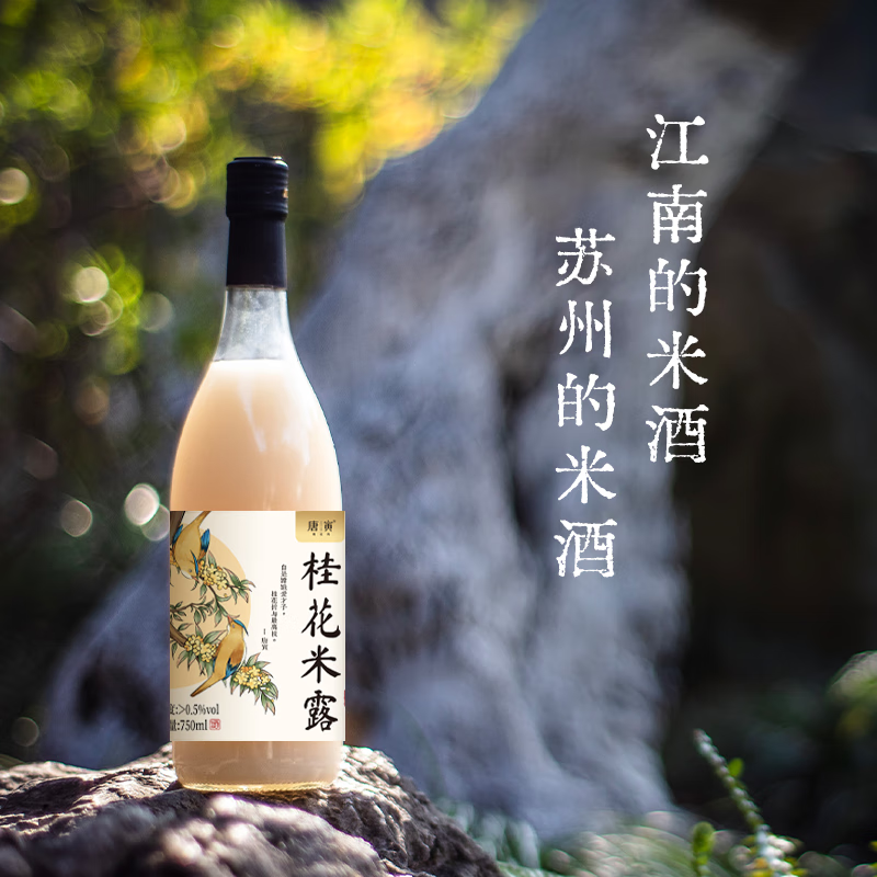 同里红唐寅桃花坞米酒苏州米酒果酒750ML 瓶装低度糯米酒甜米低度冬酿酒 桂花米酒米露750mL2瓶双瓶装
