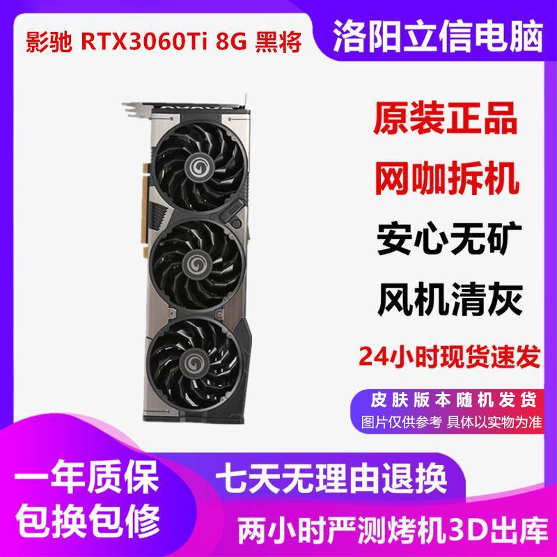 华硕影驰微星七彩虹RTX3060/3060Ti/3070/3070Ti/3080 二手显卡畅玩黑猴 影驰 RTX3060Ti 8G 黑将 22年 95成新
