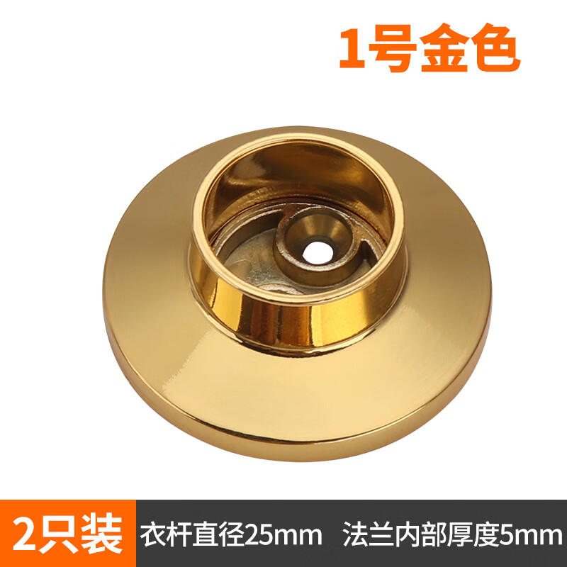 雅利逹衣柜卡扣晾衣桿吊座法蘭座衣桿圓管固定座掛桿掛衣桿橫桿管座配件 一號衣托-金色【2只價】