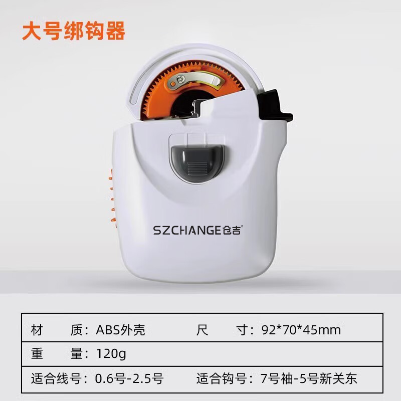 倉吉電動綁鉤器不傷線自動魚鉤綁鉤器釣魚邦魚鉤器拴漁具配件垂釣用品 大號綁鉤器