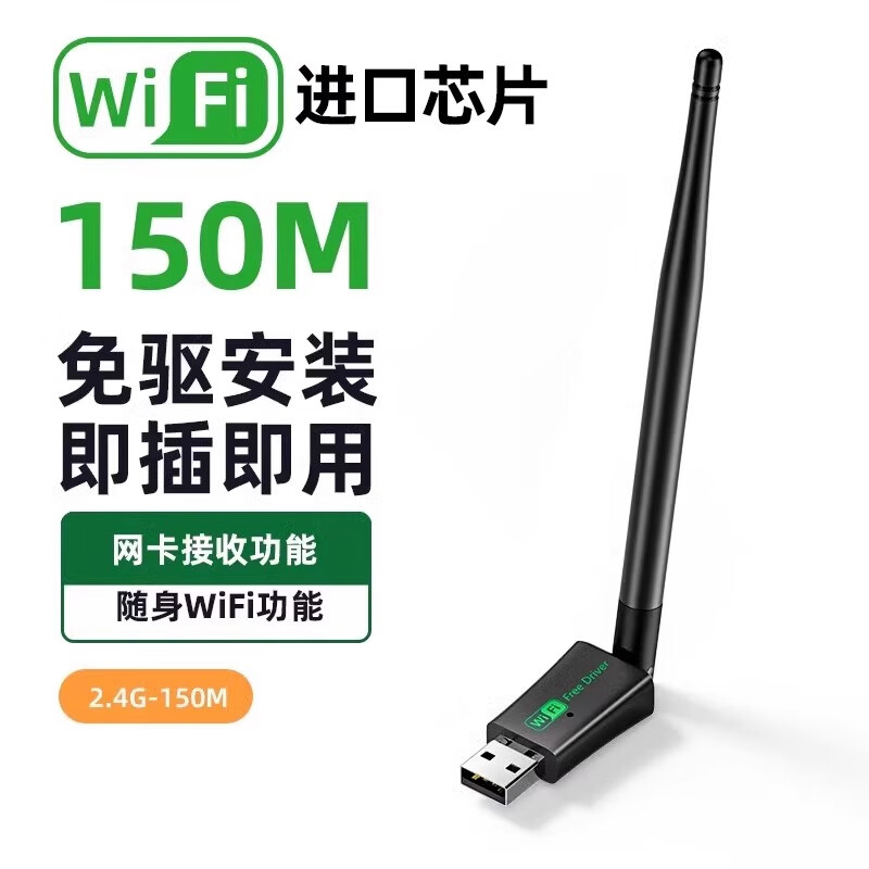 裕合联usb无线网卡台式机专用笔记本电脑wifi接收器1300M千兆5G双频免驱动发射器网络信号增强器无限网卡 150M单天线款【免驱安装 进口芯片】