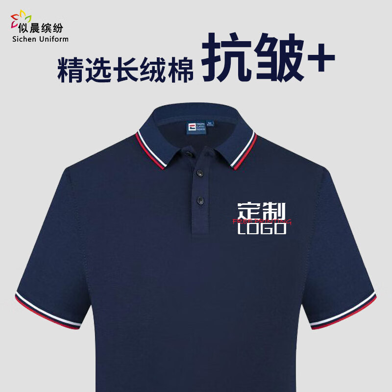似晨繽紛定制T恤POLO衫定做廣告文化短袖diy純棉工作衣服工裝班服印字