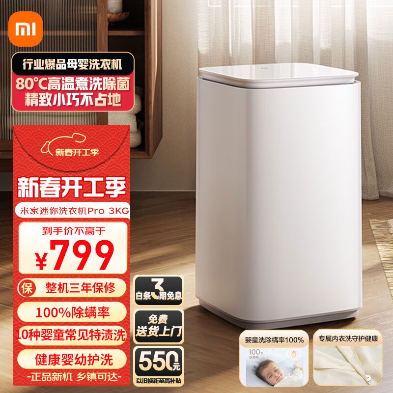 小米米家小米出品全自动互联网迷你 3KG 波轮小型儿童宝宝洗衣机pro母婴专用洗衣机内衣杀菌XQB30MJ101 米家互联网迷你波轮洗衣机Pro 3kg