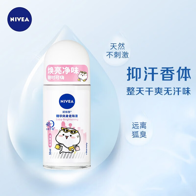 妮维雅(NIVEA)走珠止汗露腋下异味止汗男女士抑汗香体液干爽舒适爽身 【女士】淡雅花香50ml*2
