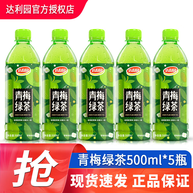达利园青梅绿茶500ml*15瓶整箱装 青梅果味茶夏季饮品清爽解腻下午茶 青梅绿茶500ml*5瓶