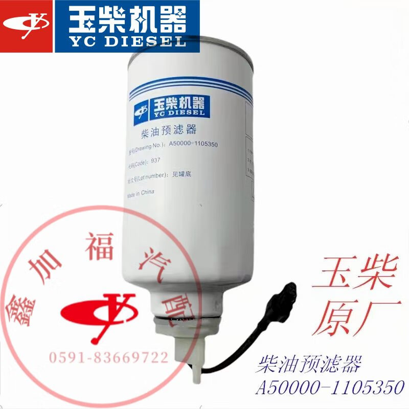 玉柴機器（YC DIESEL）玉柴原廠(chǎng)A50000-1105350電噴柴油濾清器國四國五工程機收割拖拉