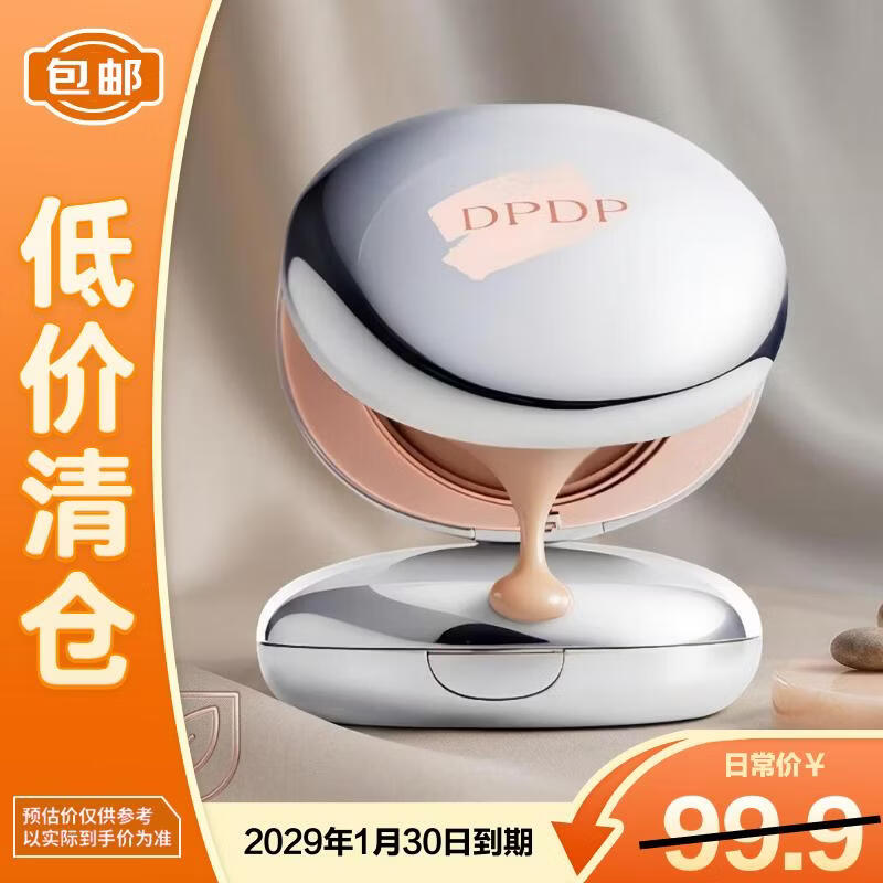 DPDP空气持妆滤镜锁光气垫粉底1正1替C01控油白皙色12g*2【临期清仓】