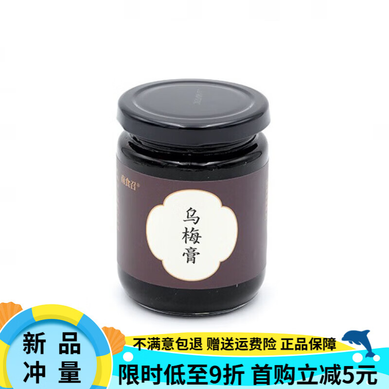南食召煙熏烏梅膏 低溫熬煮 沖泡飲品酸梅膏酸梅湯烏梅醬果醬 煙熏烏梅膏(260g*1罐裝)