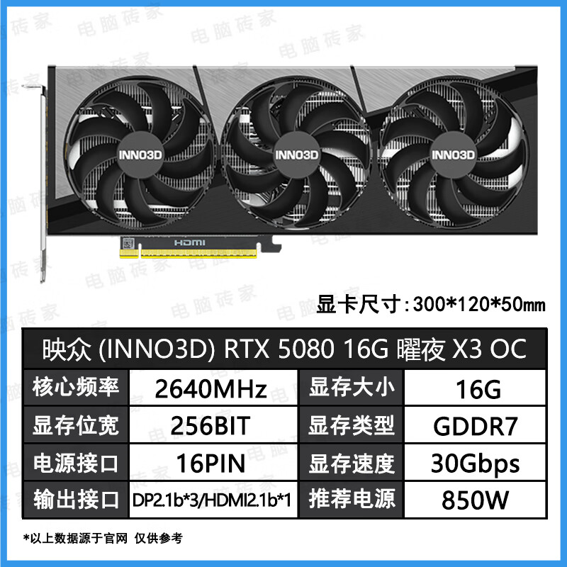 映众RTX5060TI 5070 5070TI 5080曜夜映雪超级冰龙全新电脑独立显卡 映众RTX5080 曜夜X3 OC