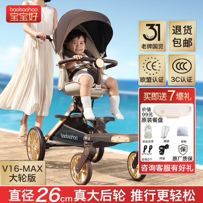 宝宝好V16max遛娃神器轻便婴儿推车0-6岁折叠可坐可躺双向高景观溜娃车 【大轮系列】V16-MAX焦糖奶茶 京东折扣/优惠券