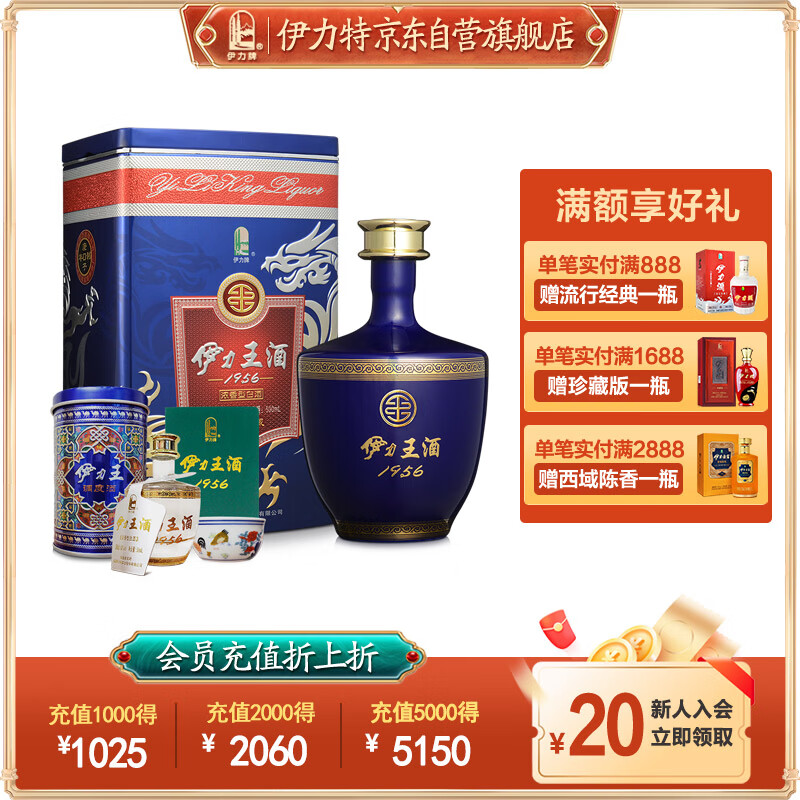 伊力特蓝王 浓香型白酒 52度  500ml 单瓶装