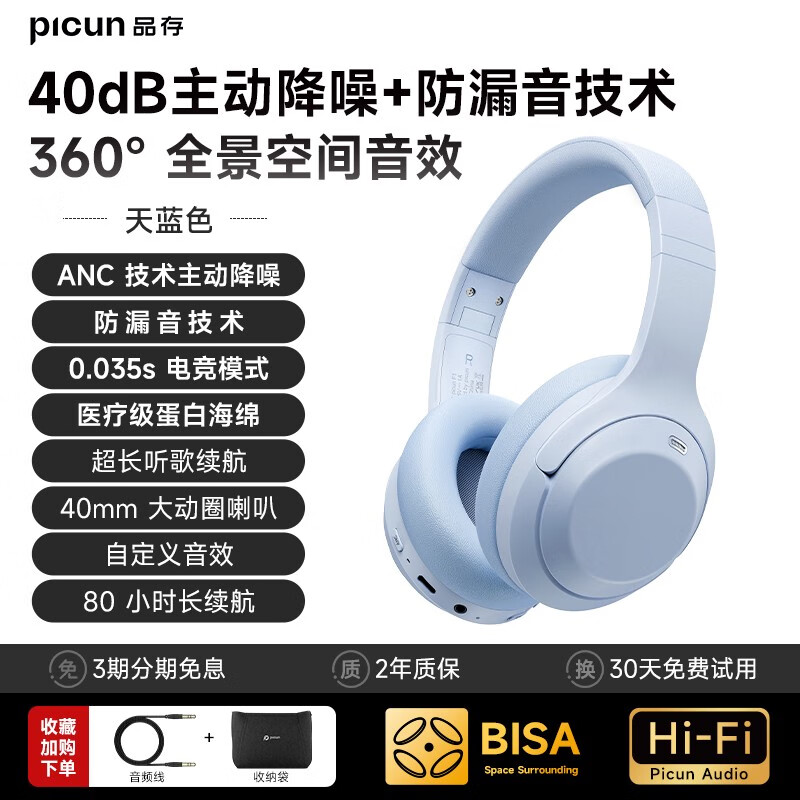 SENNHEISER品存森海塞尔品存F1耳机头戴式新款降噪蓝牙耳机高音质电 烟波蓝40db主动降噪防漏音功能