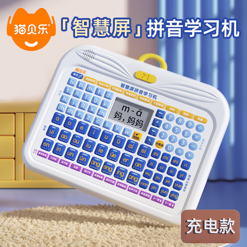 猫贝乐（MAOBEILE）一年级拼音拼读训练学习机幼小衔接识字儿童汉语点读早教神器 洪恩联名款拼音学习机拼音+数学